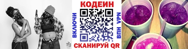 Кодеин напиток Lean (лин)  Купить закладки  Арзамас